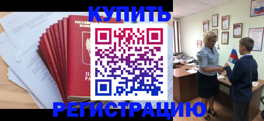 прописка для военкомата в Дмитрове