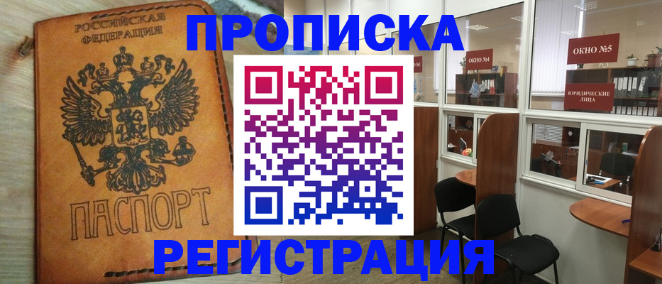 временная регистрация законно в Дмитрове
