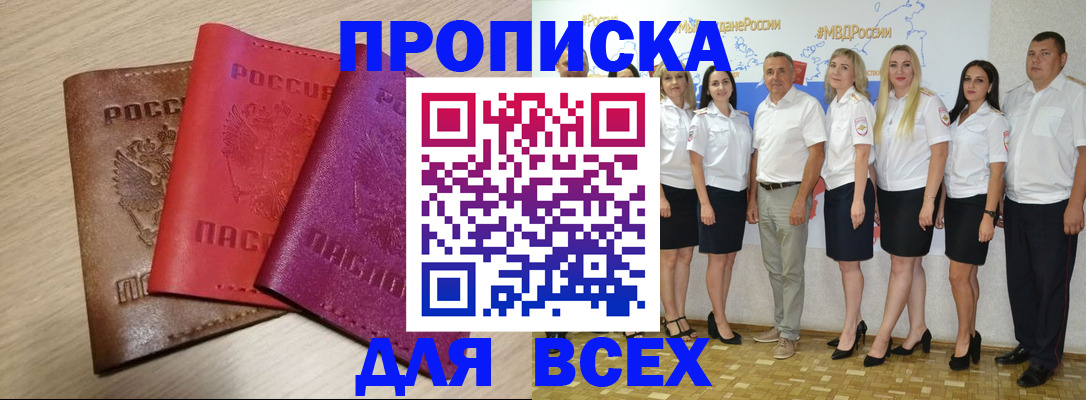 прописка 2025 в Дмитрове